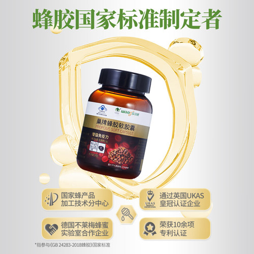 【增强自护力】汪氏紫悦蜂胶软胶囊保健食品30g共60粒