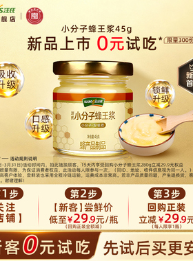 【0元试吃】汪氏小分子蜂王浆45g正品野生青海产蜂皇浆官方旗舰店