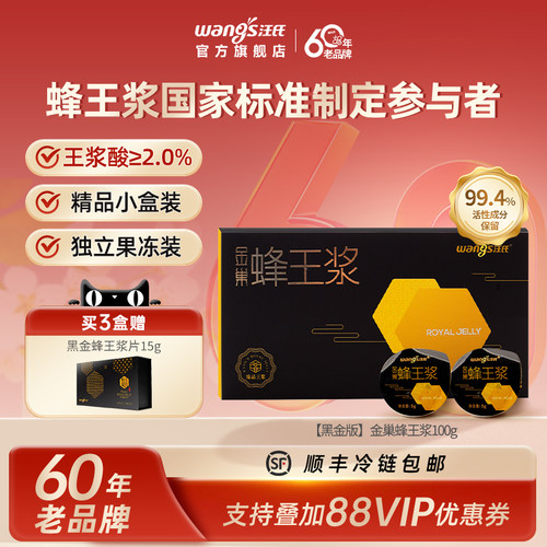 60年老品牌汪氏臻品独立包装