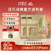 60年老品牌 汪氏润喉枇杷蜂蜜薄荷护嗓纯正喉咙不适异物感便携