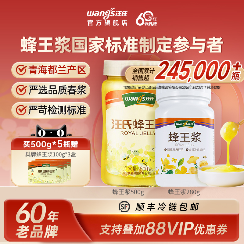 【60年老品牌】汪氏蜂王浆正品野生青海产蜂皇浆官方旗舰店