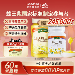 野生青海产蜂皇浆官方旗舰店 汪氏蜂王浆正品 60年老品牌
