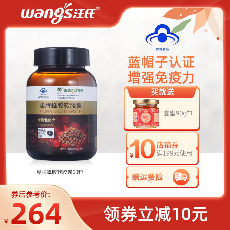 【增强免疫力】汪氏牌紫悦蜂胶软胶囊健康保健食品500mg/粒*60粒