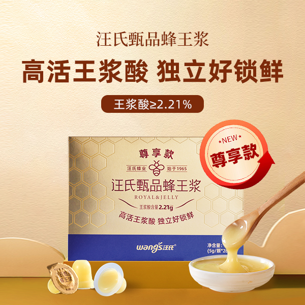 蜂王浆蜂王浆尊享款蜂王浆独立包装蜂王浆含片蜂皇浆胶蜂产品制品