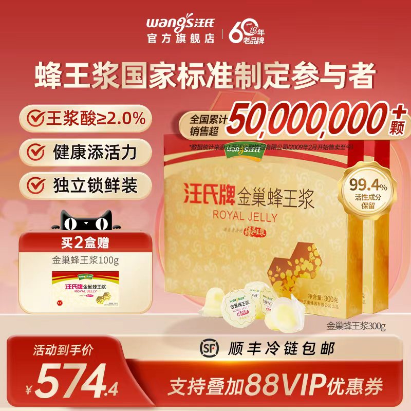 【60年老品牌】汪氏金巢果冻装天然农家蜂皇浆鲜王浆300g*2
