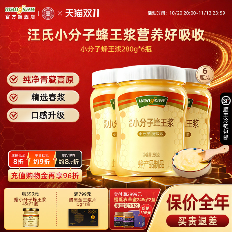 【小分子好吸收】汪氏蜂王浆正品青海蜂皇浆官方旗舰店