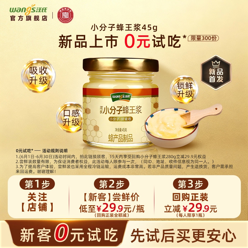 【0元试吃】汪氏小分子蜂王浆45g正品野生青海产蜂皇浆官方旗舰店