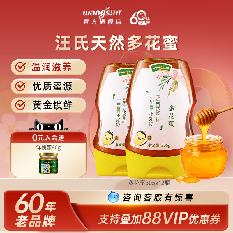 【60年老品牌】汪氏官方旗舰店正宗百花蜜蜂蜜纯正天然野生挤压瓶