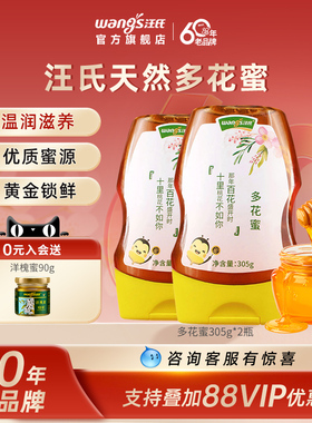 【60年老品牌】汪氏官方旗舰店正宗百花蜜蜂蜜纯正天然野生挤压瓶
