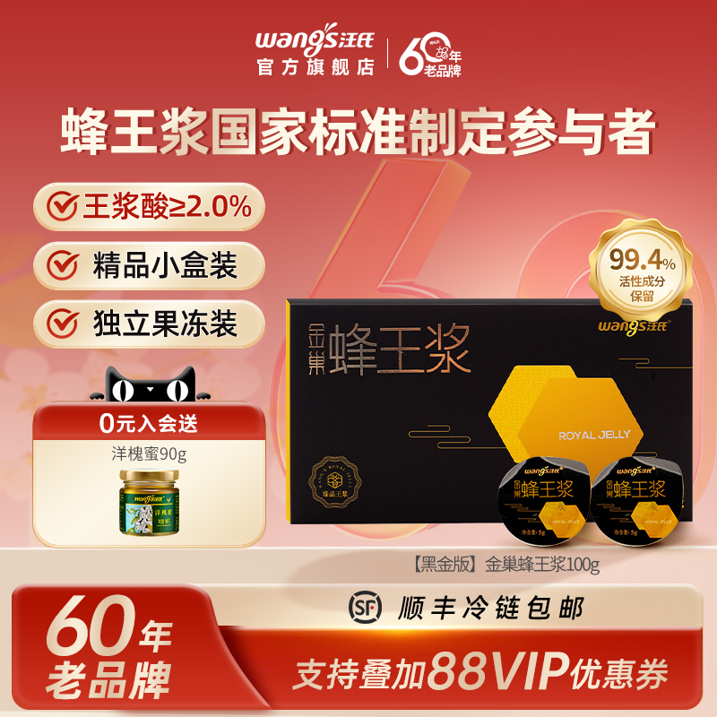 【金巢蜂王浆黑金版】汪氏金巢果冻青海王浆高档蜂皇浆100g小盒装