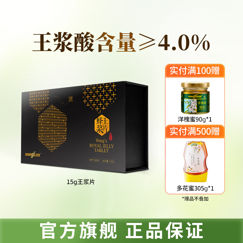 汪氏蜂蜜官方旗舰店蜂王浆片冻干粉片天然正品蜂皇浆片蜂王胎15g