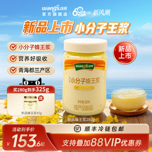 新品首发小分子蜂王浆