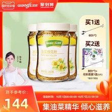 3瓶 汪氏油菜花粉160g 天然品质食用蜜蜂花粉未破壁纯正颗粒