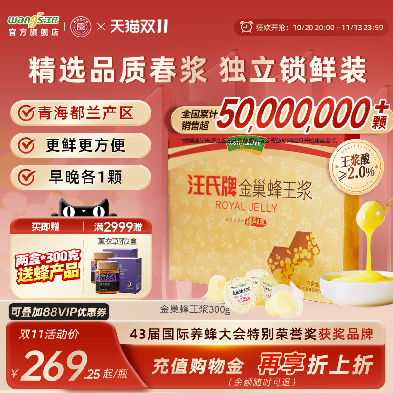 【官方旗舰店】汪氏金巢蜂王浆60粒果冻装300g新鲜皇春浆青海正品