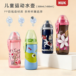 NUK宝宝学饮杯吸管杯运动水壶硅胶软嘴 儿童成人通用