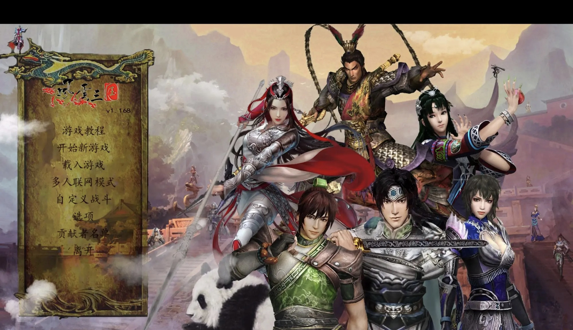 【全网珍藏】骑马与砍杀战团模组风云三国