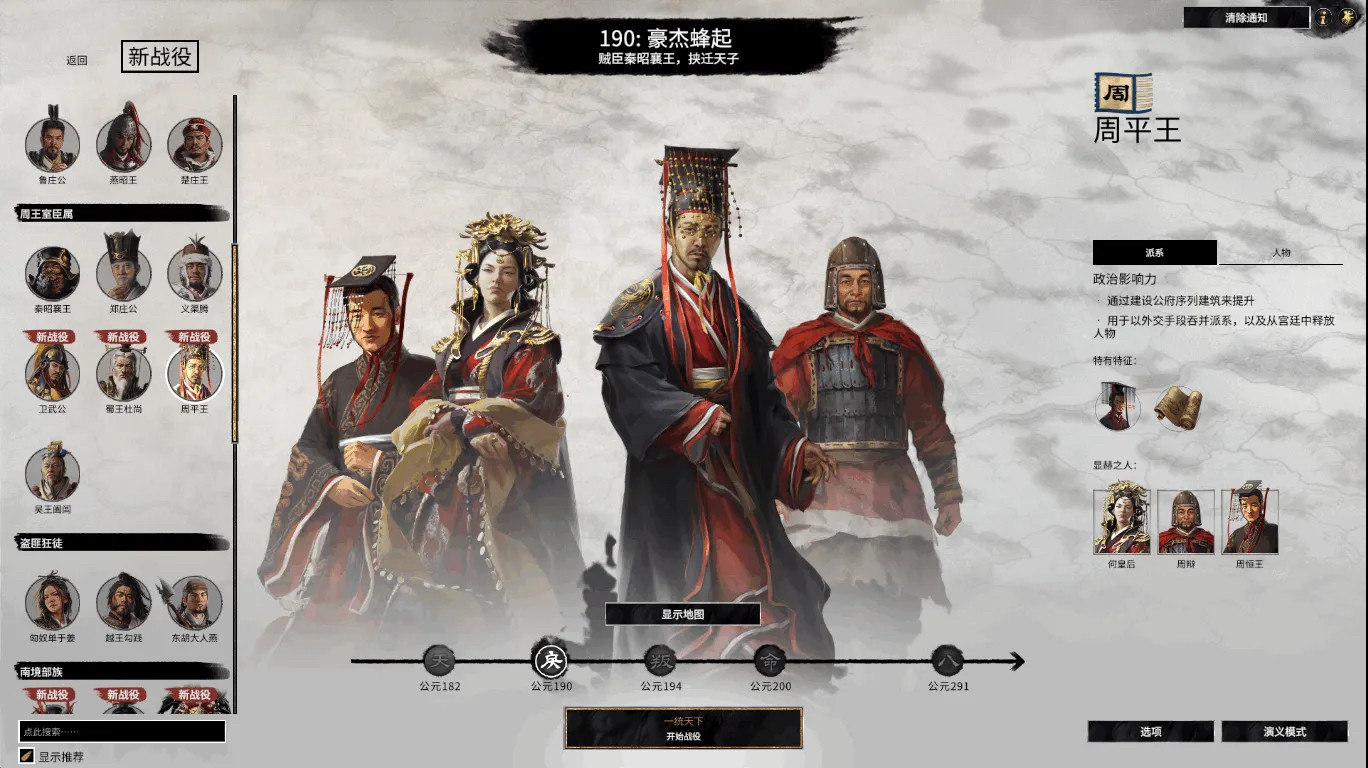 全面战争三国模组 春秋战国 2.1版