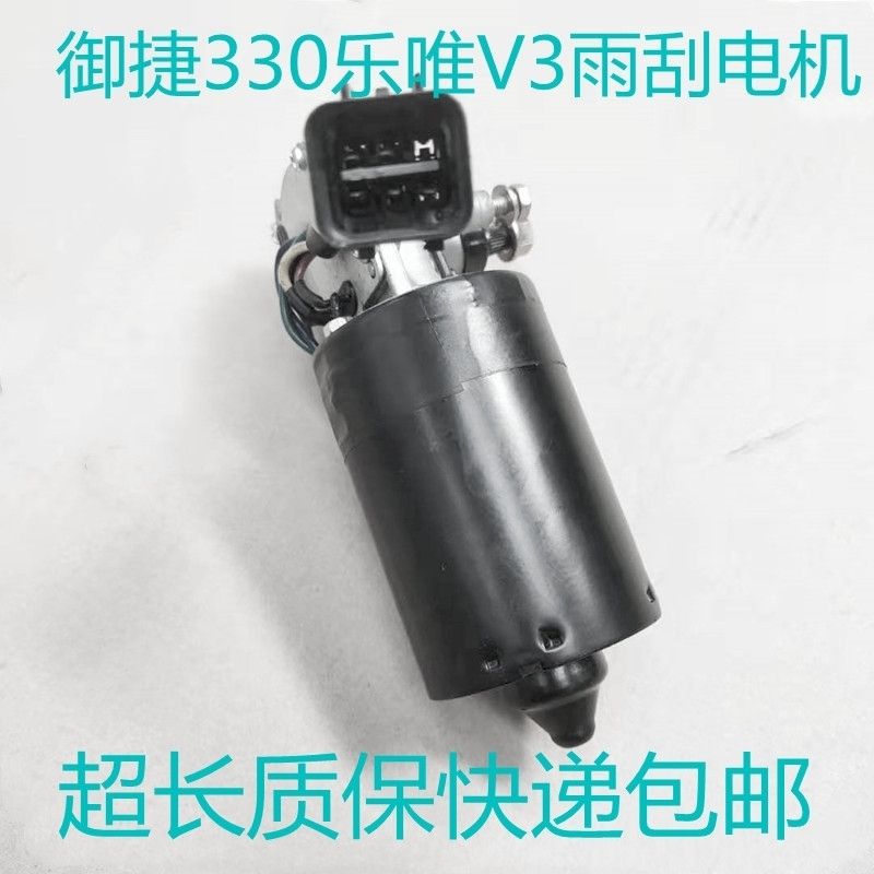 适配御捷330乐唯V6电动汽车配件雨刮电机连动杆总成连杆雨刮臂