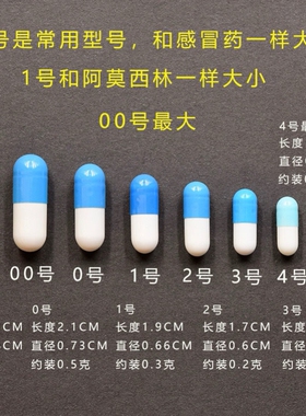 空胶囊壳食用装药器00号0号1号2号3号4号5号糯米胶囊口服空胶囊皮