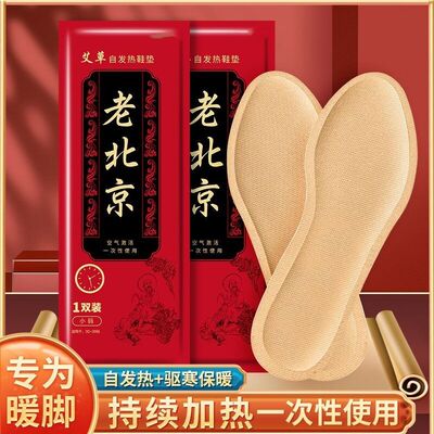 30片老北京艾草自发热鞋垫保暖贴