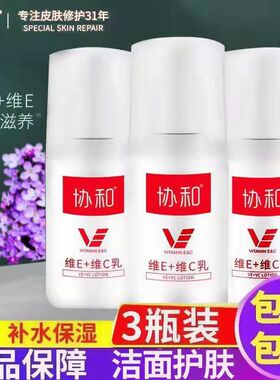 协和ve乳维生素北京正品
