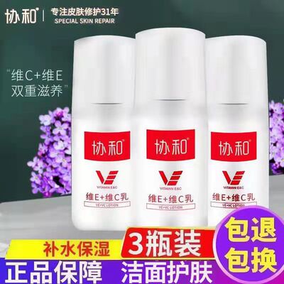 协和ve乳维生素北京正品