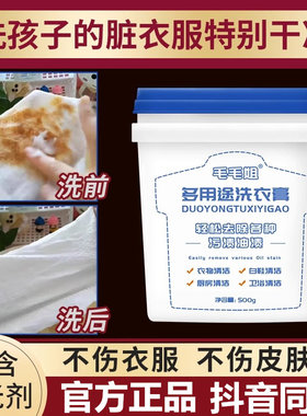 毛毛姐多用途洗衣膏洗鞋膏强力去
