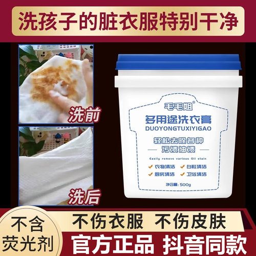 毛毛姐多用途洗衣膏洗鞋膏强力去