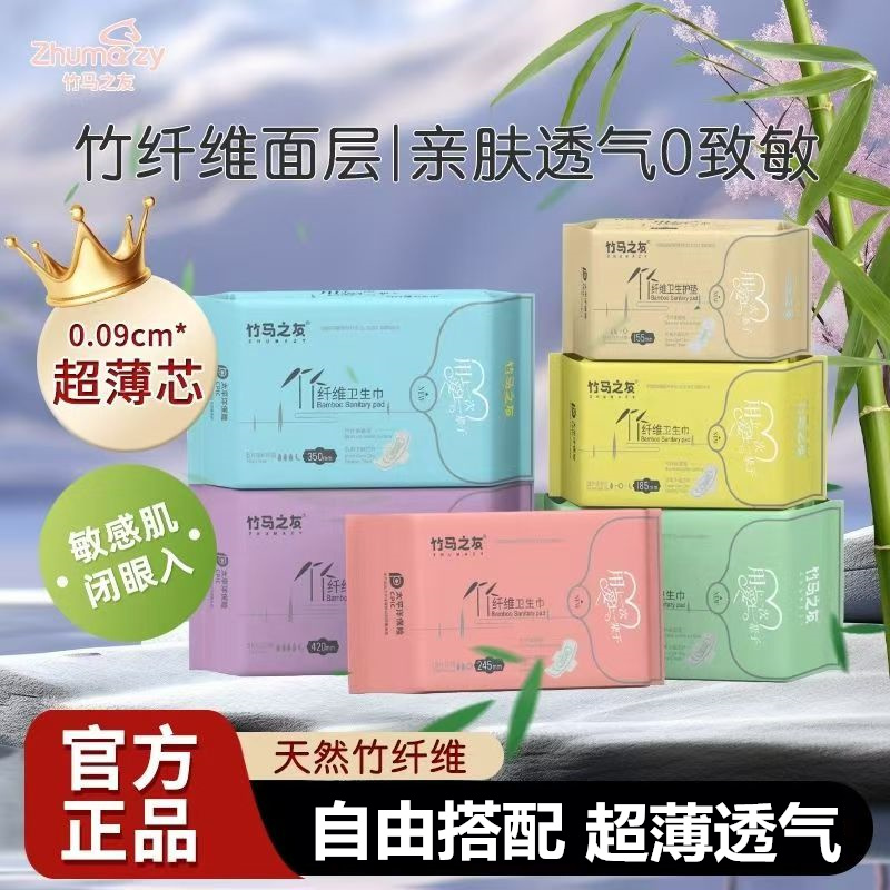 竹马之友卫生巾官方负离子竹纤维