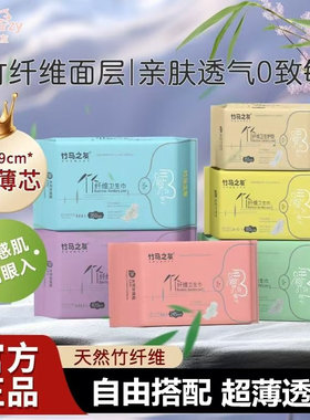 竹马之友卫生巾官方负离子竹纤维