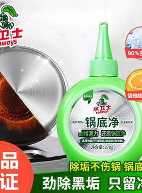 水卫士锅底净水卫仕除锅底黑垢清洁剂铁锅油污厨房不锈钢强力清理