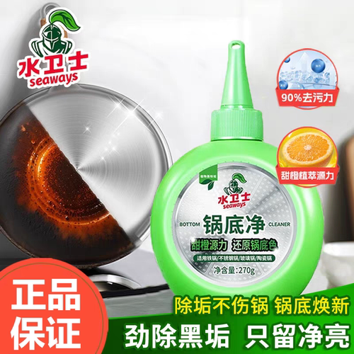 水卫士锅底净水卫仕除锅底黑垢清洁剂铁锅油污厨房不锈钢强力清理