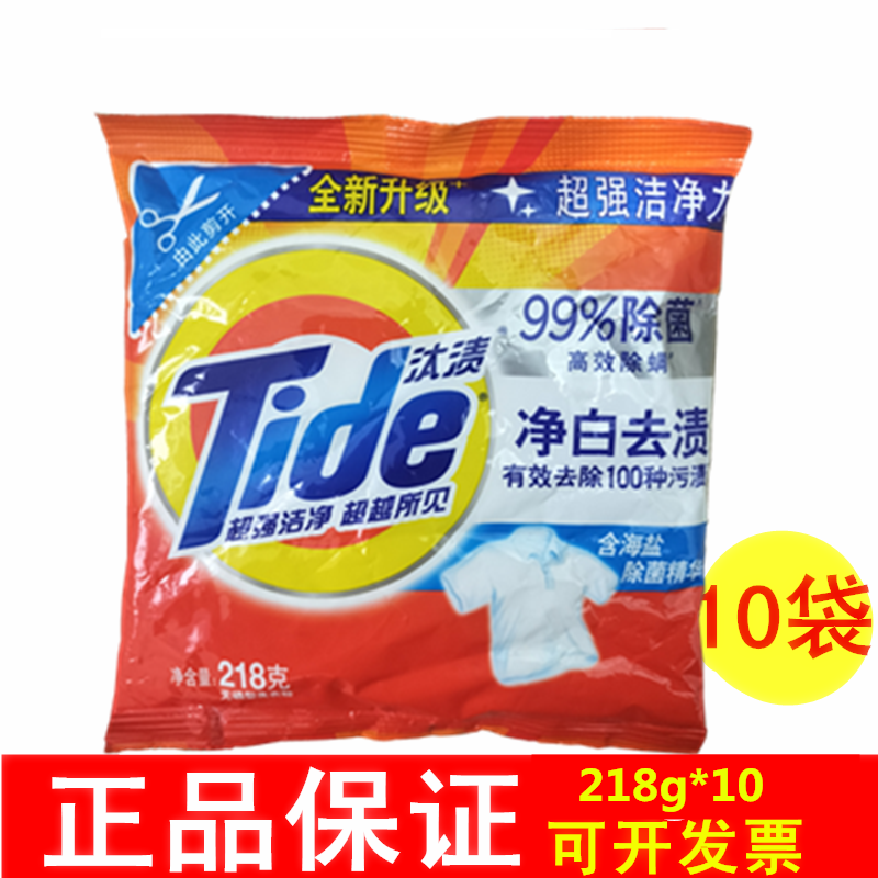 汰渍洗衣粉家用实惠装批发小袋