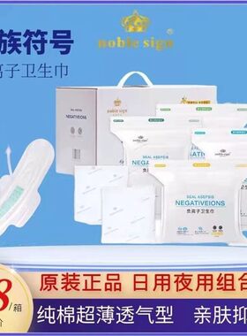贵族符号负离子卫生巾棉