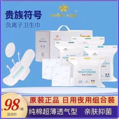贵族符号负离子卫生巾棉