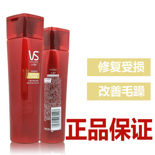 沙宣洗发水小瓶装正品水养400ml