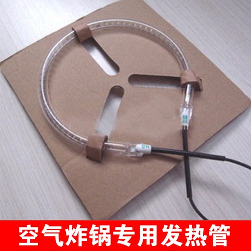 包邮光波炉锅热波炉加热管卤素灯管专用维修理配件空气炸锅发热管