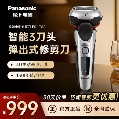 松下进口往复式剃须刀LT6A