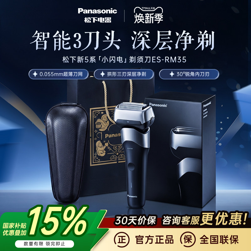 【新品发售】松下小闪电剃须刀图片