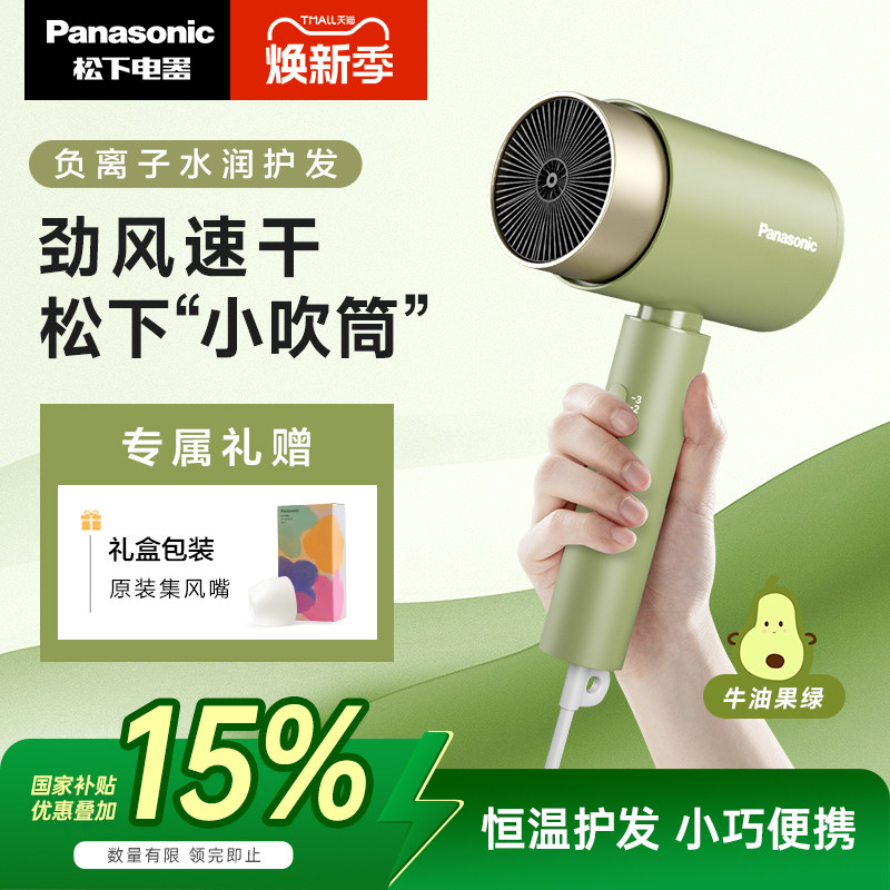 松下吹风机负离子护发家用学生宿舍电吹风恒温速干大风力小吹筒5H