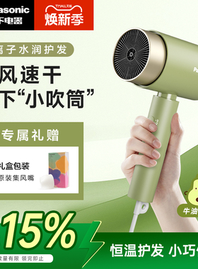 松下吹风机负离子护发家用学生宿舍电吹风恒温速干大风力小吹筒5H