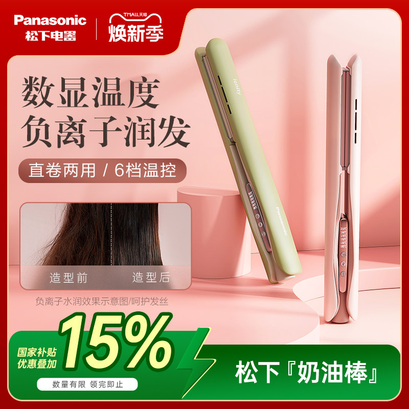 松下卷发棒夹板直发卷发两用负离子直板夹直发器不伤发奶油棒HV31