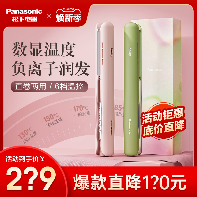 松下卷发棒夹板/奶油棒双色可选