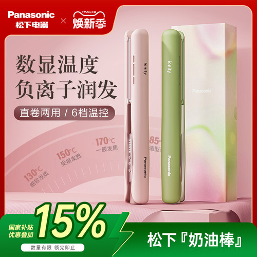 松下卷发棒夹板/奶油棒双色可选