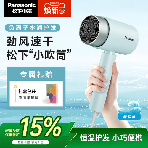 松下小吹筒/重磅新品!负离子护发