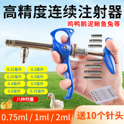 禽用连续精准注射器125型0.75ml135型1ml2ml鸡鸭鹅鱼精准可调注射