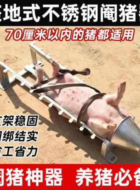 安牧科座地式阉猪架阉割架