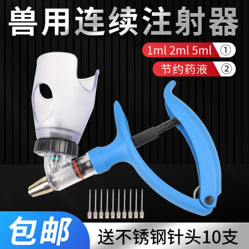 兽用连续注射器猪用打疫苗神器牛羊鸡鸭鹅连续注射枪全自动疫苗器