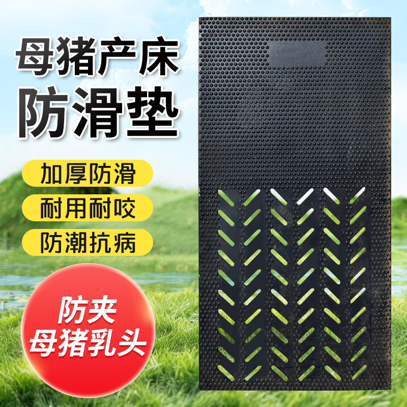 加厚母猪产床防滑橡胶子母垫猪圈床配件大全猪胶垫铺的保温用垫子