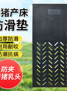 加厚母猪产床防滑橡胶子母垫猪圈床配件大全猪胶垫铺的保温用垫子